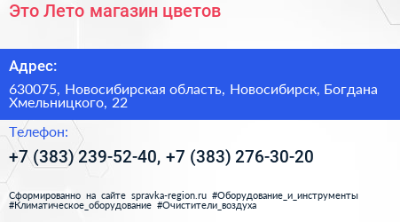 Это Лето магазин цветов - визитка