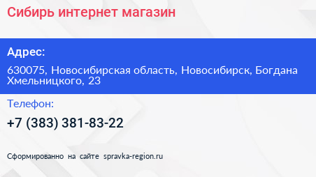Сибирь интернет магазин - визитка