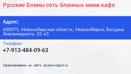 Русские Блины сеть блинных мини кафе - визитка