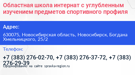 Областная школа интернат с углубленным изучением предметов спортивного профиля - визитка