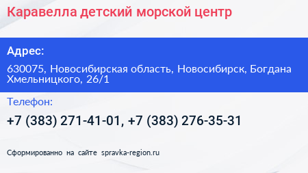 Каравелла детский морской центр - визитка