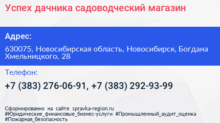Успех дачника садоводческий магазин - визитка