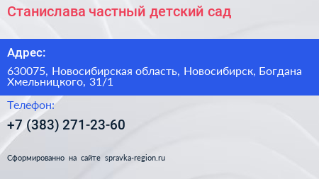 Станислава частный детский сад - визитка