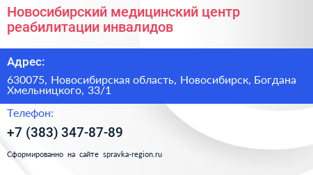 Новосибирский медицинский центр реабилитации инвалидов - визитка