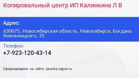 Копировальный центр ИП Калинкина Л В  - визитка
