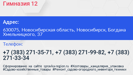 Гимназия 12 - визитка