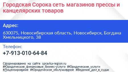 Городская Сорока сеть магазинов прессы и канцелярских товаров - визитка