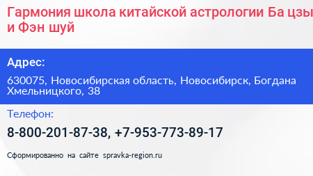Гармония школа китайской астрологии Ба цзы и Фэн шуй - визитка