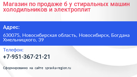 Магазин по продаже б у стиральных машин холодильников и электроплит - визитка