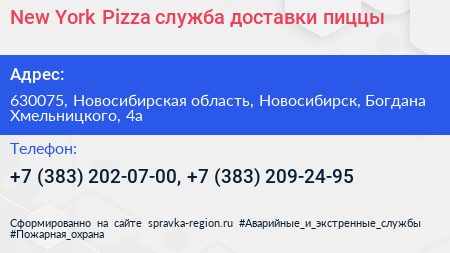 New York Pizza служба доставки пиццы - визитка