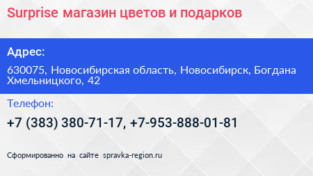 Surprise магазин цветов и подарков - визитка