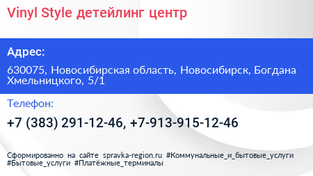 Vinyl Style детейлинг центр - визитка