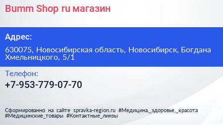 Bumm Shop ru магазин - визитка