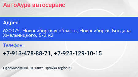 АвтоАура автосервис - визитка