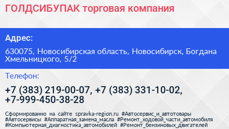 ГОЛДСИБУПАК торговая компания - визитка