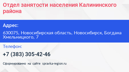 Отдел занятости населения Калининского района - визитка