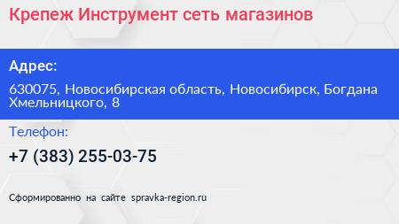 Крепеж Инструмент сеть магазинов - визитка