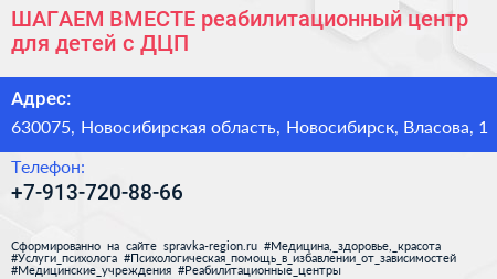 ШАГАЕМ ВМЕСТЕ реабилитационный центр для детей с ДЦП - визитка