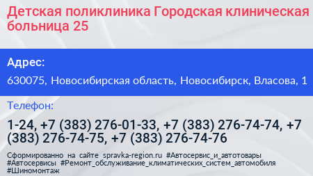 Детская поликлиника Городская клиническая больница 25 - визитка