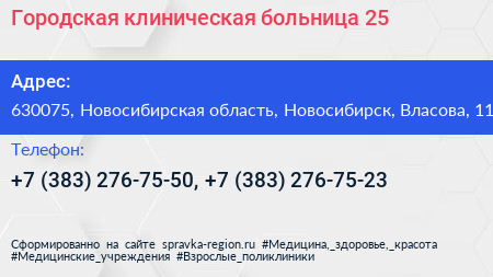 Городская клиническая больница 25 - визитка