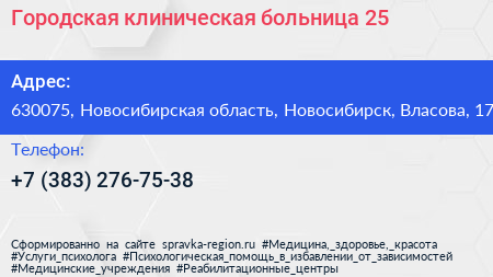 Городская клиническая больница 25 - визитка
