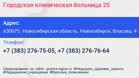 Городская клиническая больница 25 - визитка