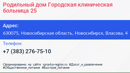 Родильный дом Городская клиническая больница 25 - визитка