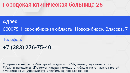 Городская клиническая больница 25 - визитка