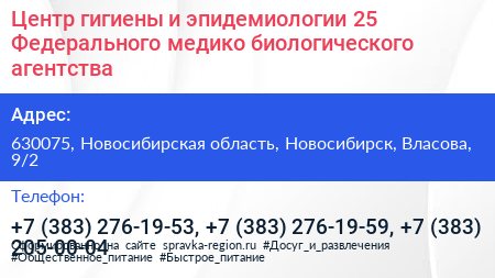 Центр гигиены и эпидемиологии 25 Федерального медико биологического агентства - визитка