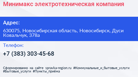 Минимакс электротехническая компания - визитка