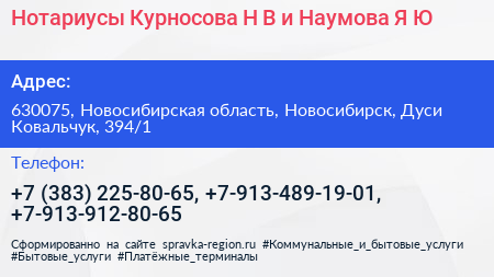 Нотариусы Курносова Н В и Наумова Я Ю  - визитка