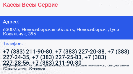 Кассы Весы Сервис - визитка