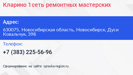 Кларино 1 сеть ремонтных мастерских - визитка