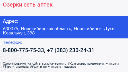 Озерки сеть аптек - визитка