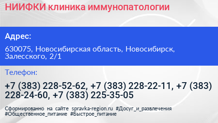 НИИФКИ клиника иммунопатологии - визитка