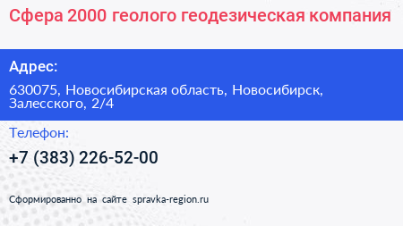 Сфера 2000 геолого геодезическая компания - визитка