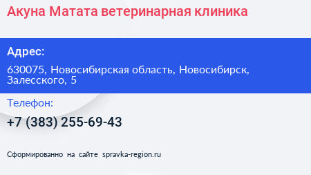 Акуна Матата ветеринарная клиника - визитка