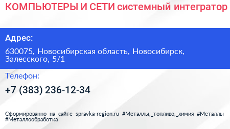 КОМПЬЮТЕРЫ И СЕТИ системный интегратор - визитка