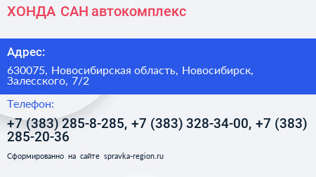ХОНДА САН автокомплекс - визитка
