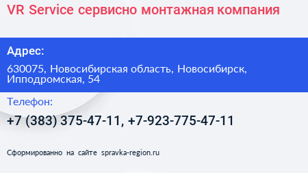 VR Service сервисно монтажная компания - визитка