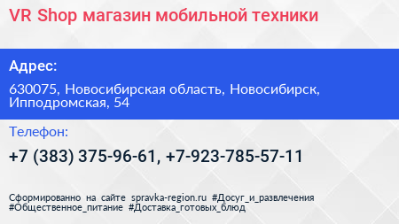 VR Shop магазин мобильной техники - визитка