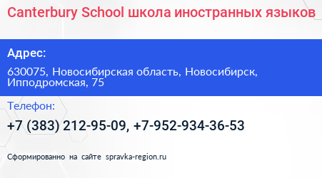 Canterbury School школа иностранных языков - визитка