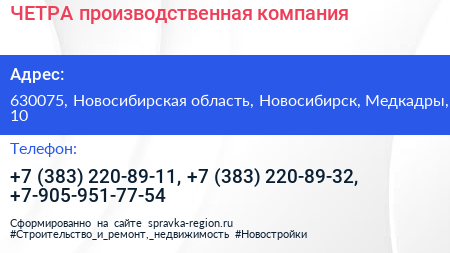 ЧЕТРА производственная компания - визитка