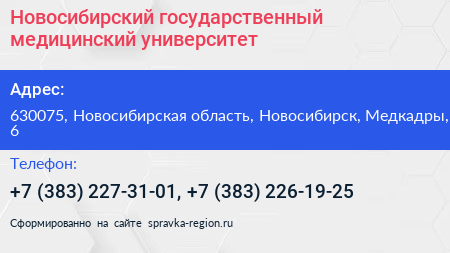Новосибирский государственный медицинский университет - визитка