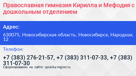 Православная гимназия Кирилла и Мефодия с дошкольным отделением - визитка