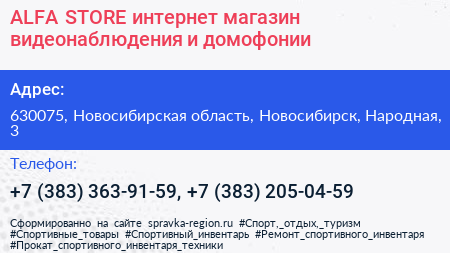 ALFA STORE интернет магазин видеонаблюдения и домофонии - визитка