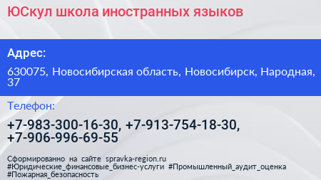 ЮСкул школа иностранных языков - визитка