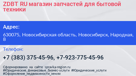 ZDBT RU магазин запчастей для бытовой техники - визитка