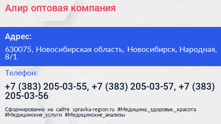 Алир оптовая компания - визитка