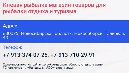 Клевая рыбалка магазин товаров для рыбалки отдыха и туризма - визитка